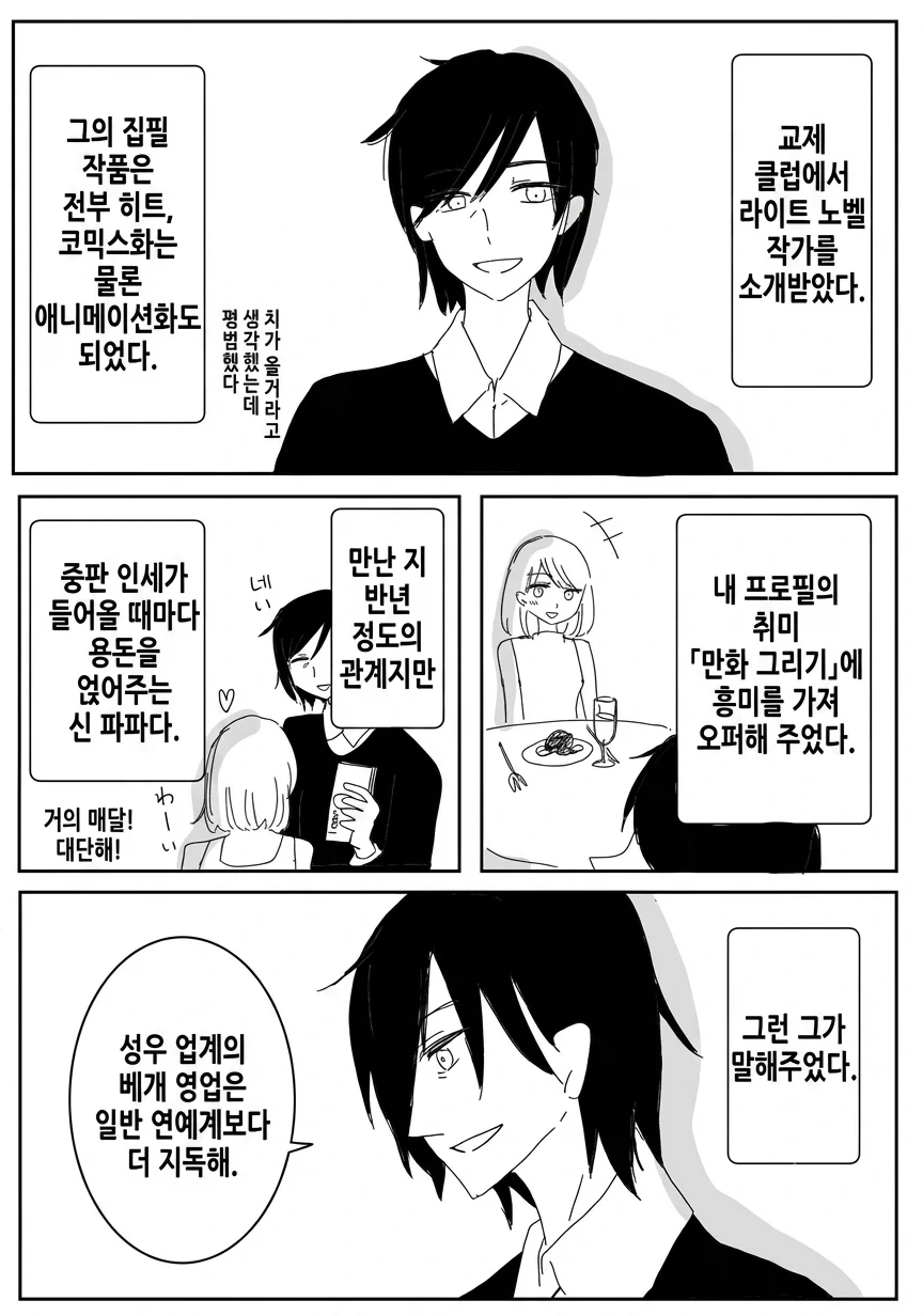 미이와 야마다 작가가 올린 성우관련 만화 - 이미지 3