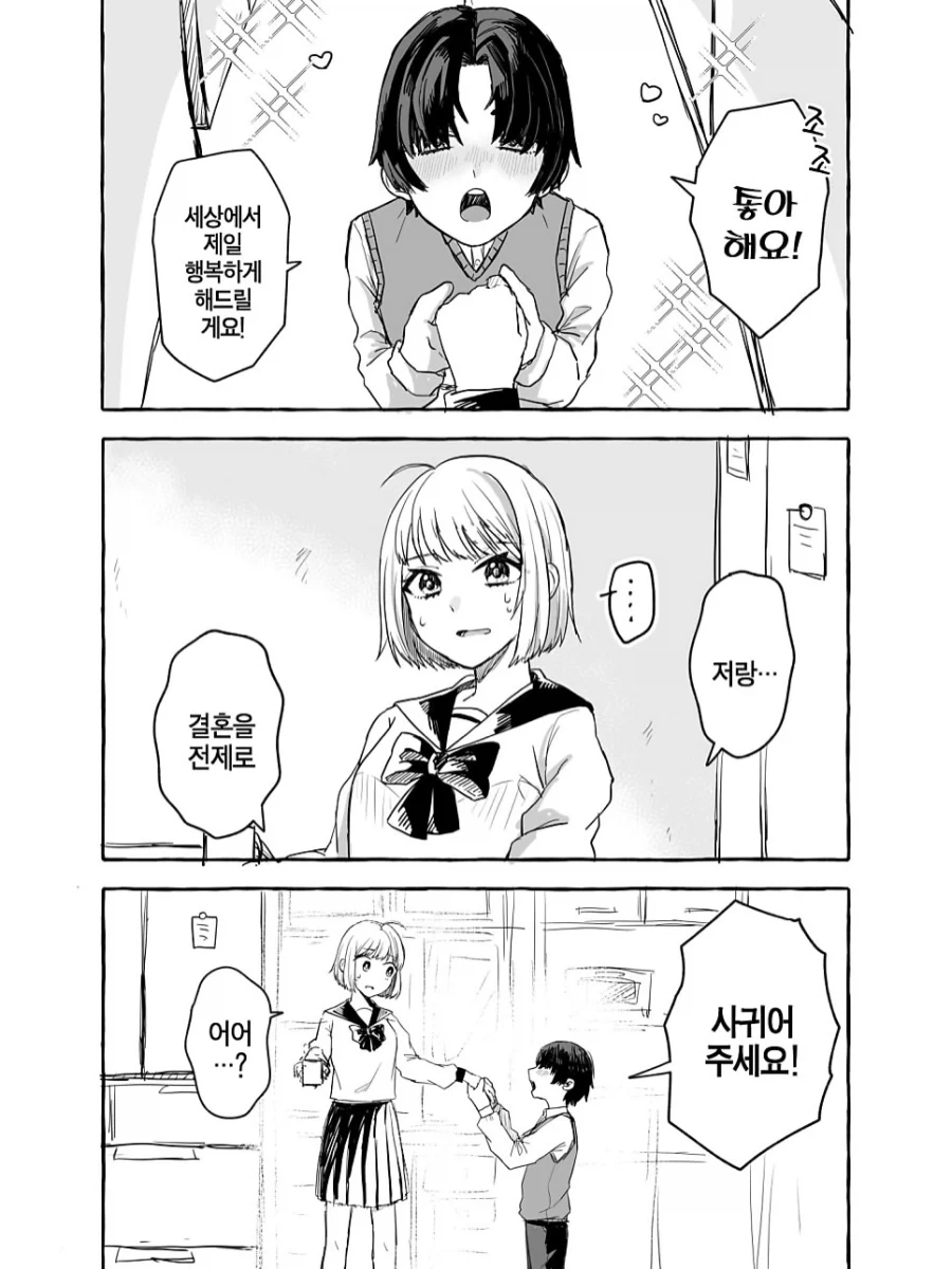 남동생의 친구에게 고백받는.manhwa