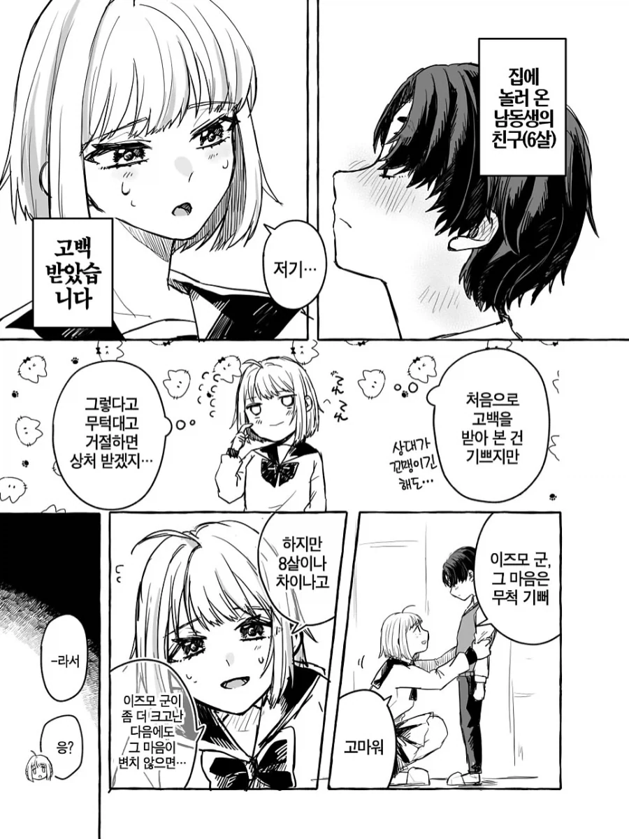 남동생의 친구에게 고백받는.manhwa - 이미지 2