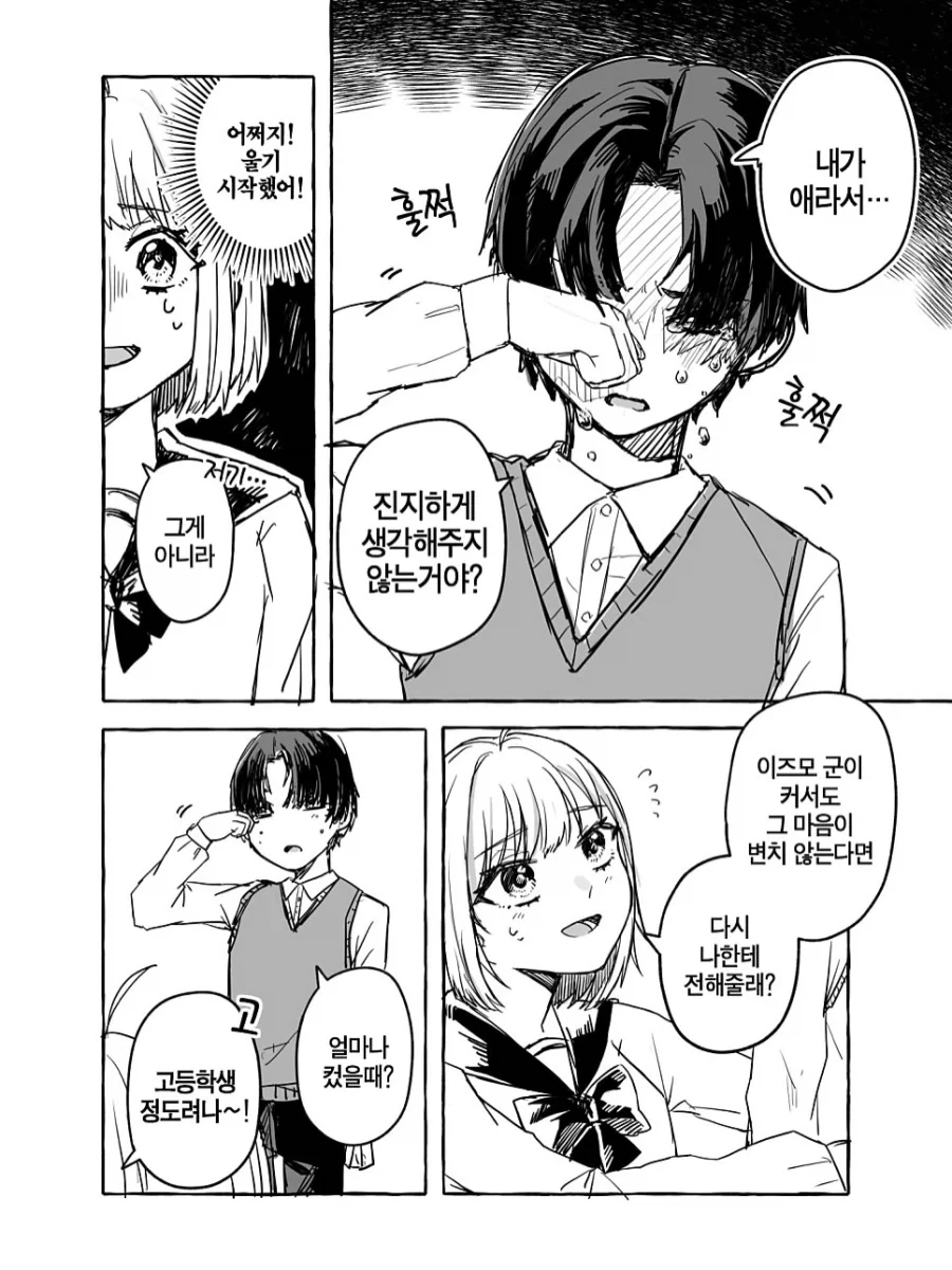 남동생의 친구에게 고백받는.manhwa - 이미지 3