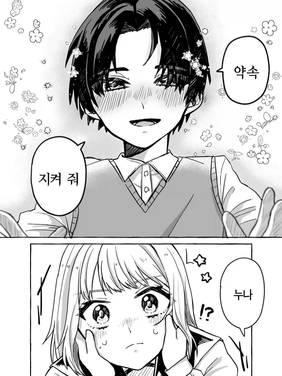 남동생의 친구에게 고백받는.manhwa - 이미지 5