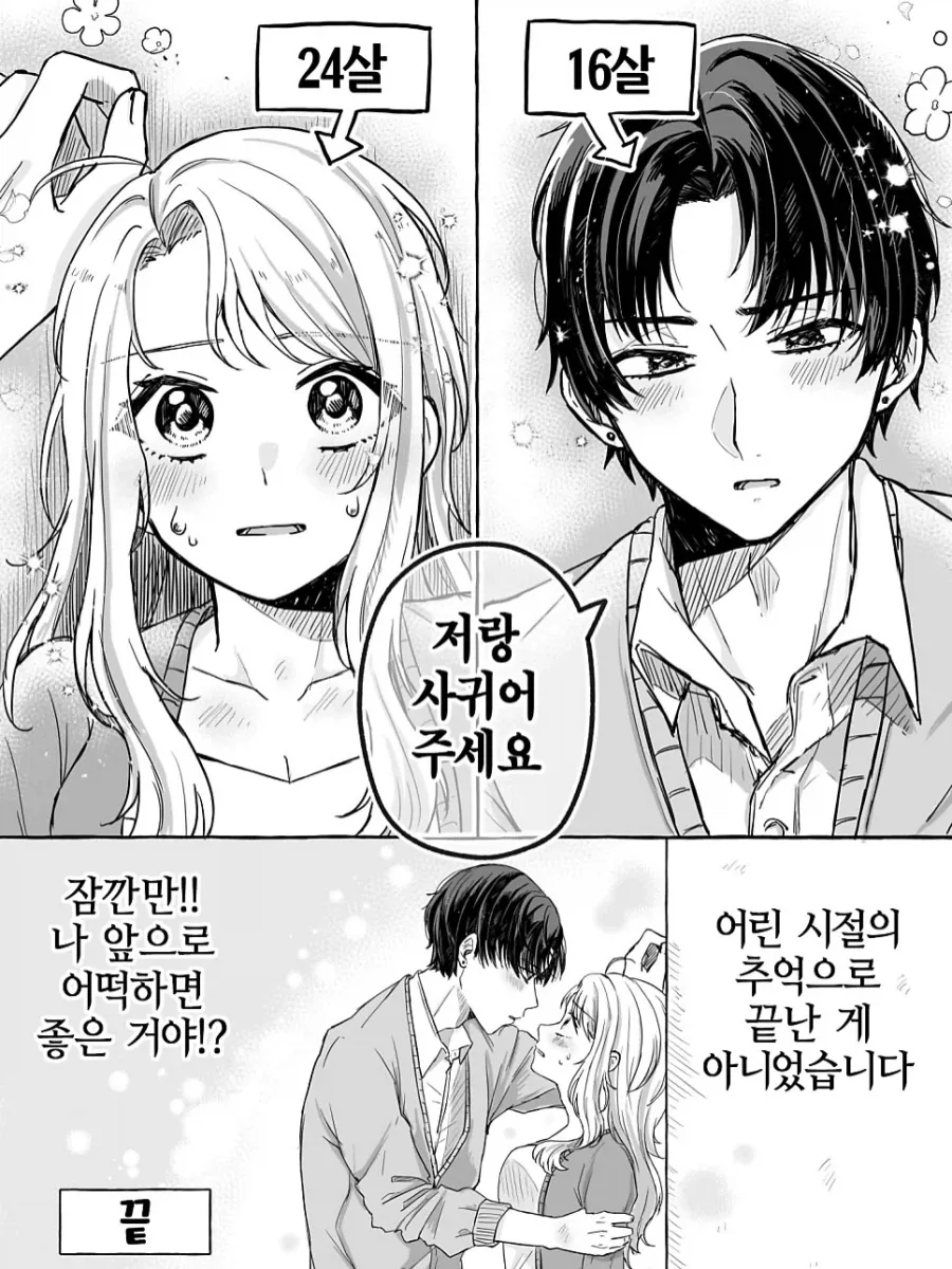 남동생의 친구에게 고백받는.manhwa - 이미지 7