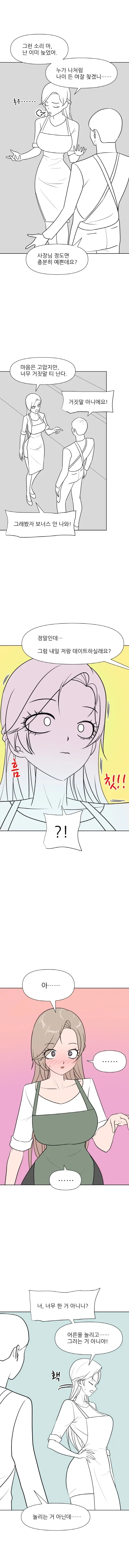 알바생이 사장님과 데이트하는 Manhwa - 이미지 2