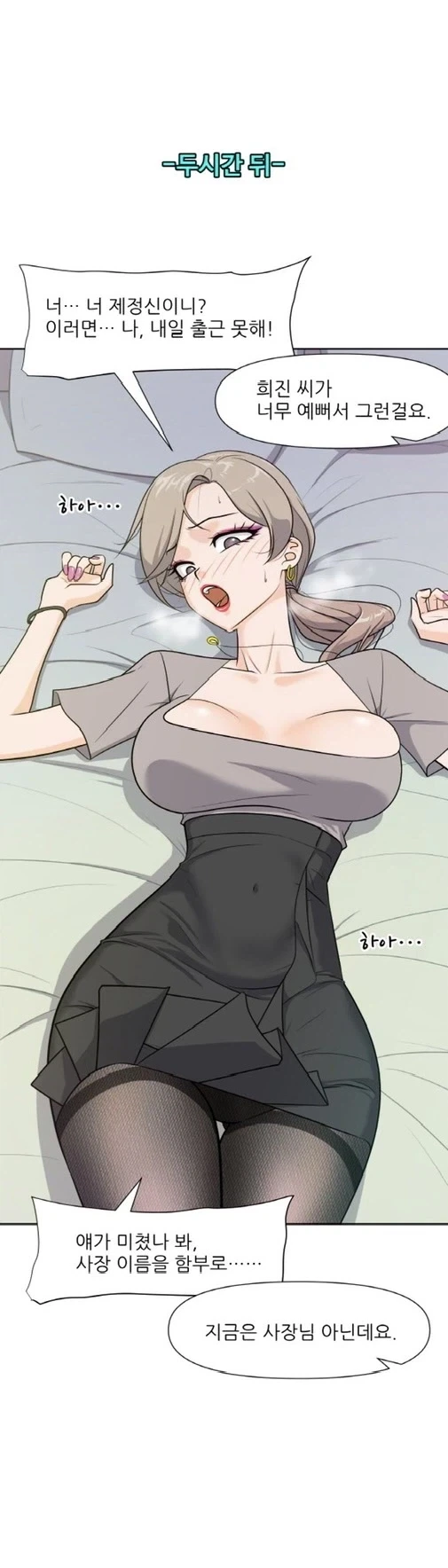 알바생이 사장님과 데이트하는 Manhwa - 이미지 4