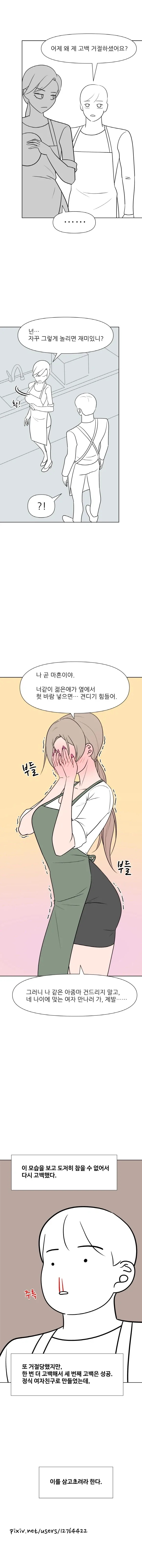 알바생이 사장님과 데이트하는 Manhwa - 이미지 7