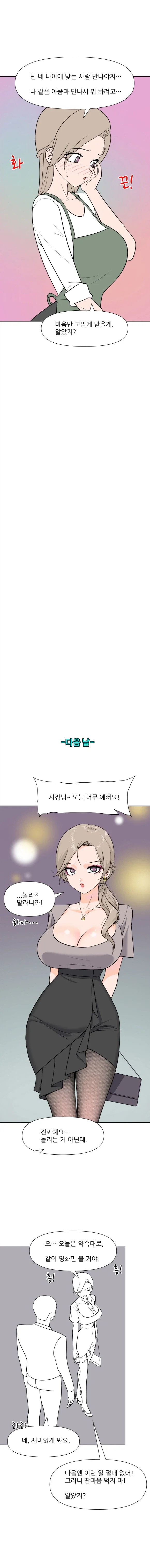나 같은 아줌마 뭐가 좋다고 만화 - 이미지 3