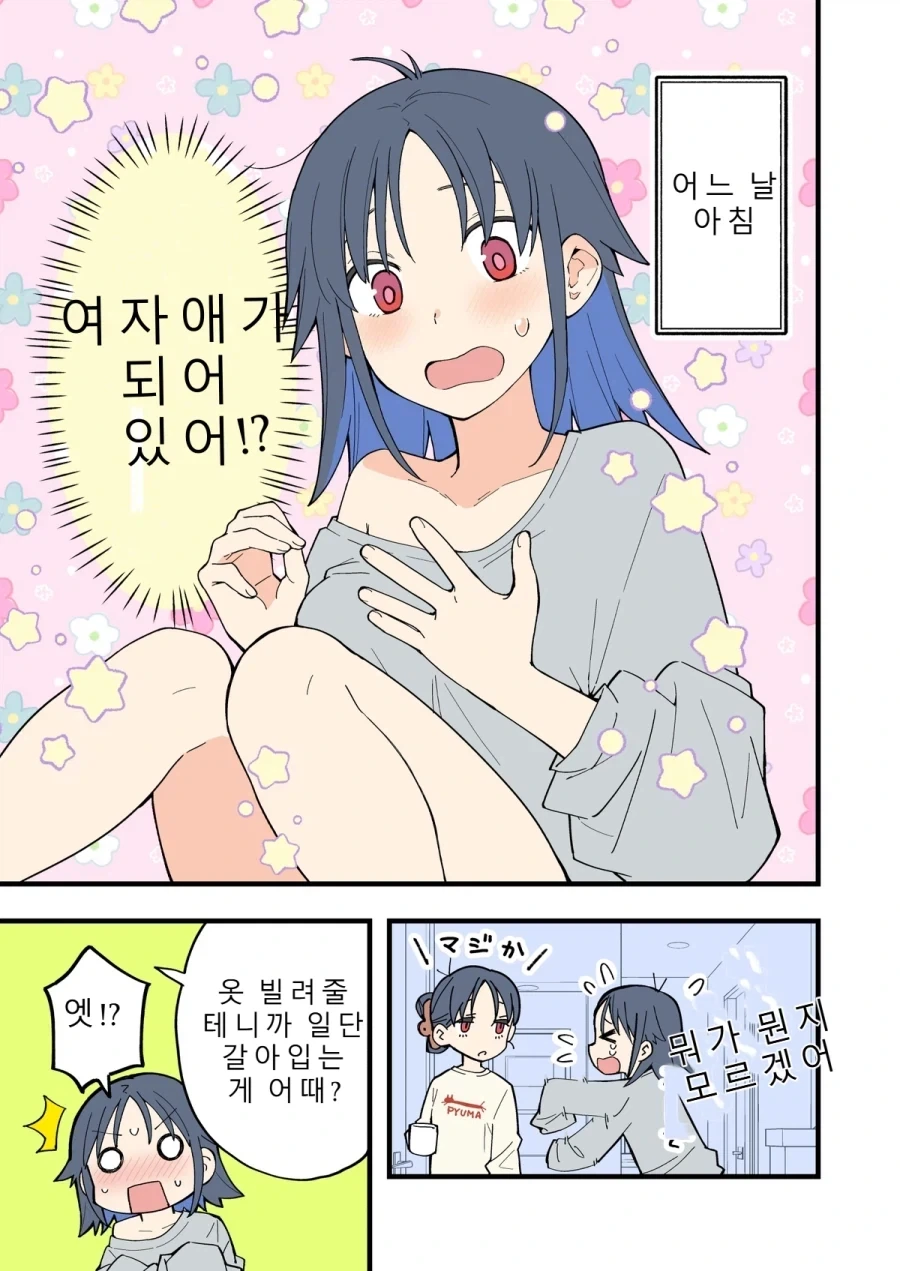 TS)된 오빠가 위기감이 너무 없는.MANGA