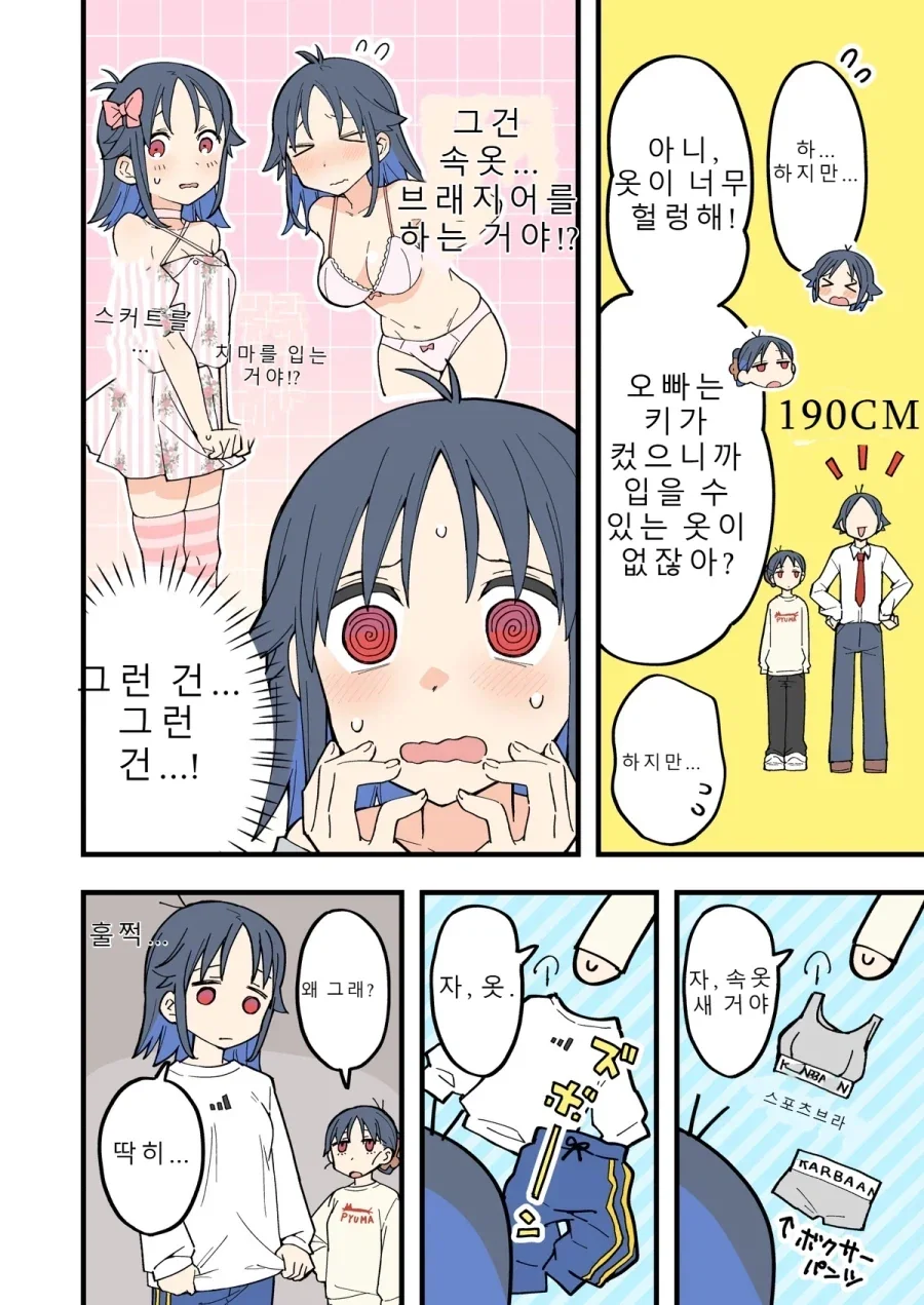 TS)된 오빠가 위기감이 너무 없는.MANGA - 이미지 2