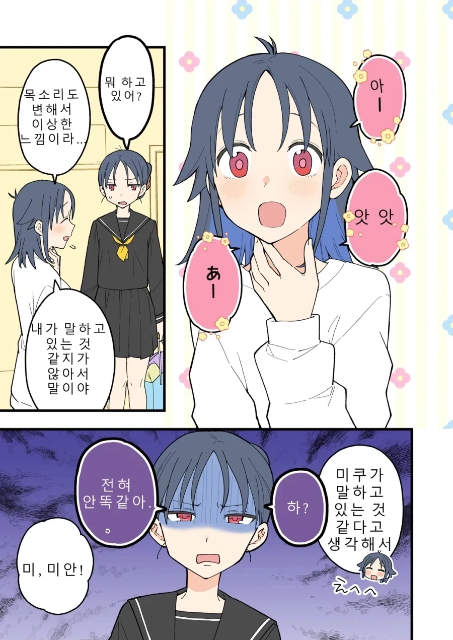 TS)된 오빠가 위기감이 너무 없는.MANGA - 이미지 3