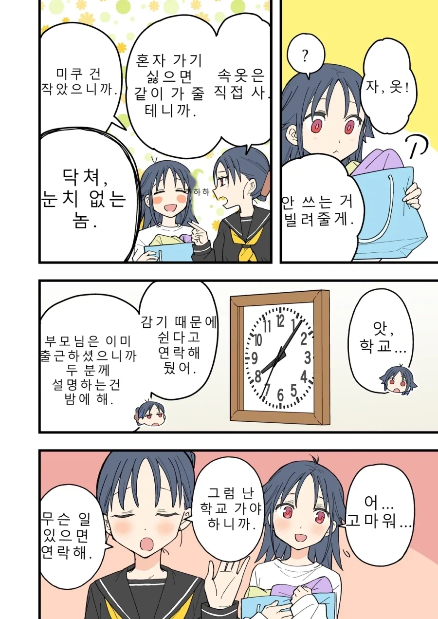 TS)된 오빠가 위기감이 너무 없는.MANGA - 이미지 4