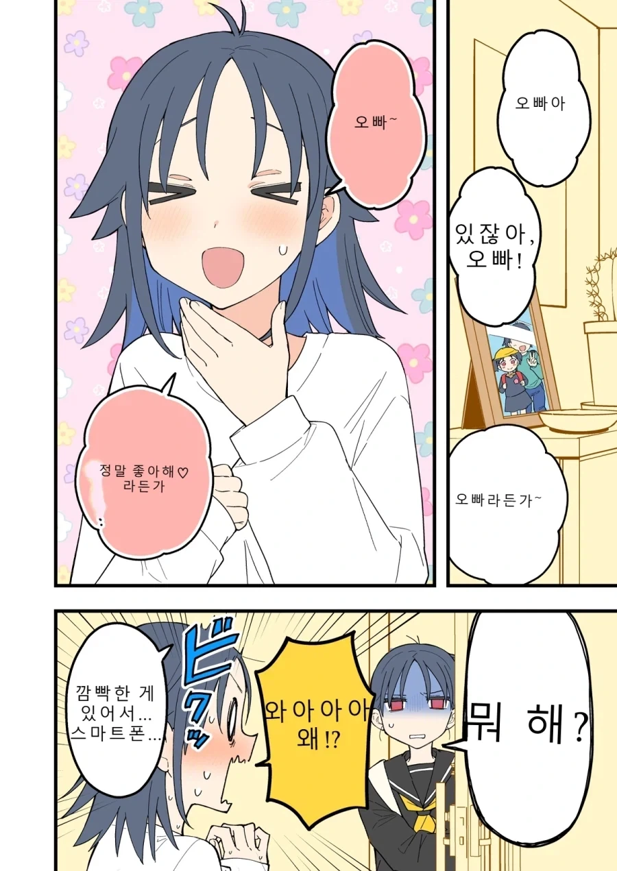 TS)된 오빠가 위기감이 너무 없는.MANGA - 이미지 6