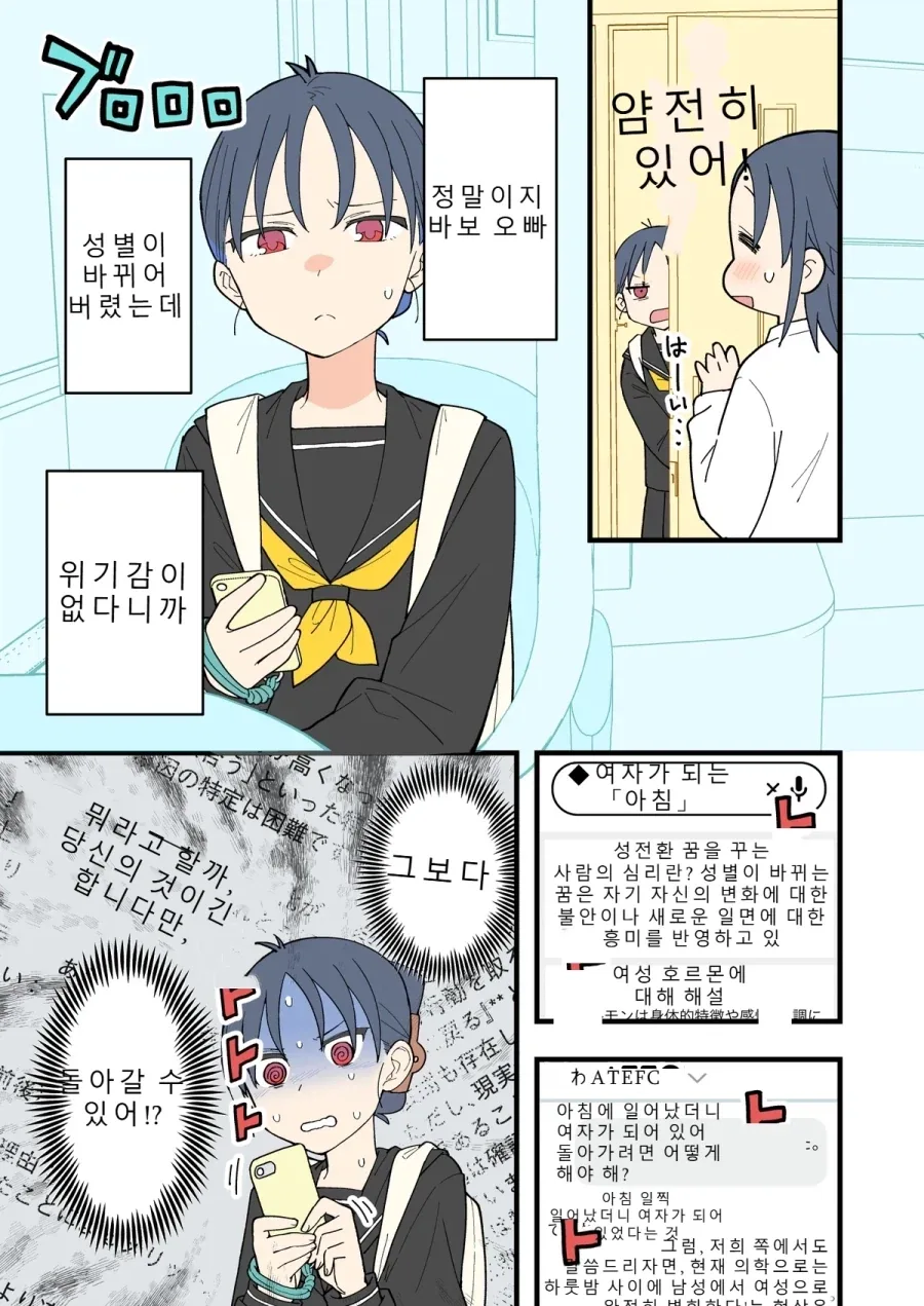TS)된 오빠가 위기감이 너무 없는.MANGA - 이미지 7