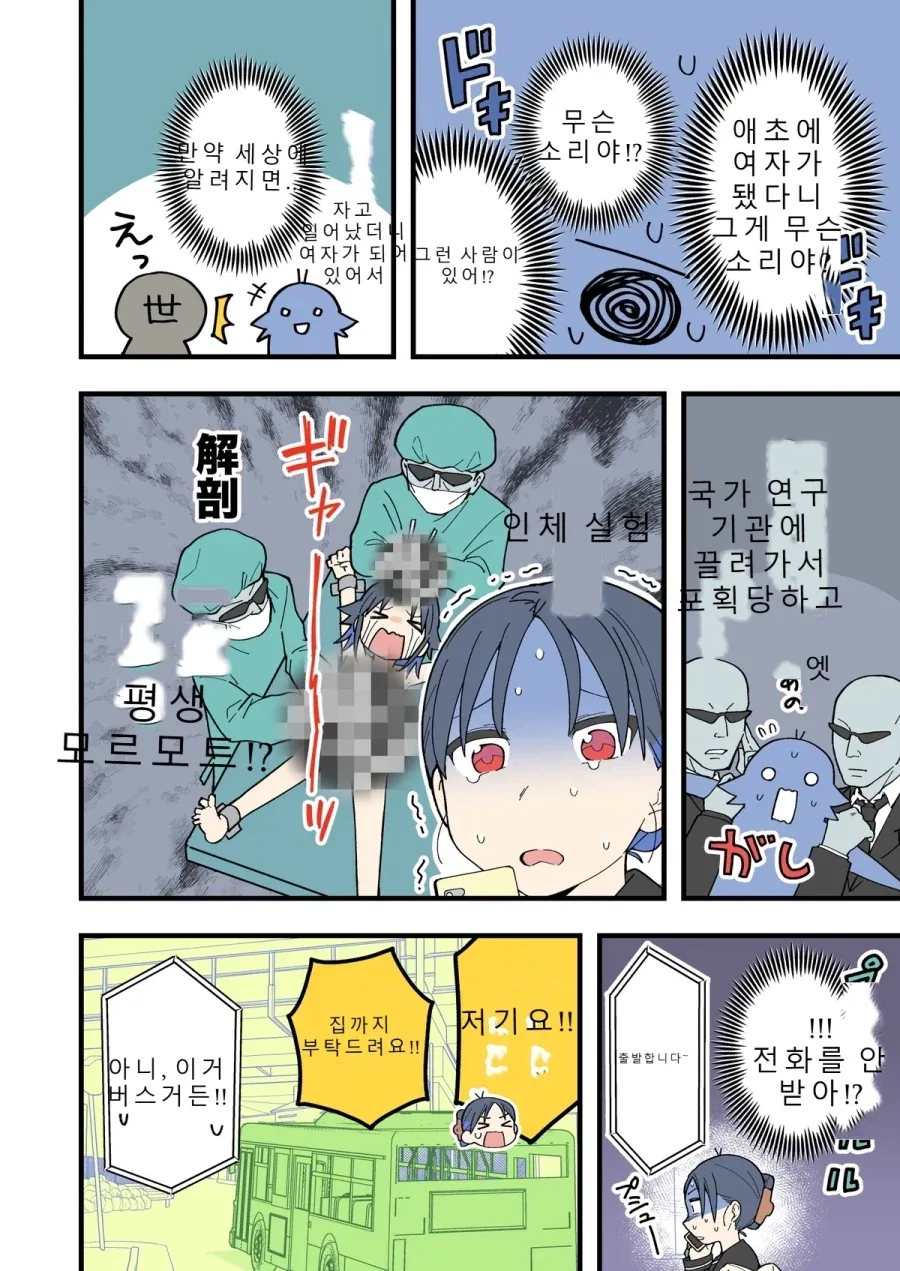 TS)된 오빠가 위기감이 너무 없는.MANGA - 이미지 8