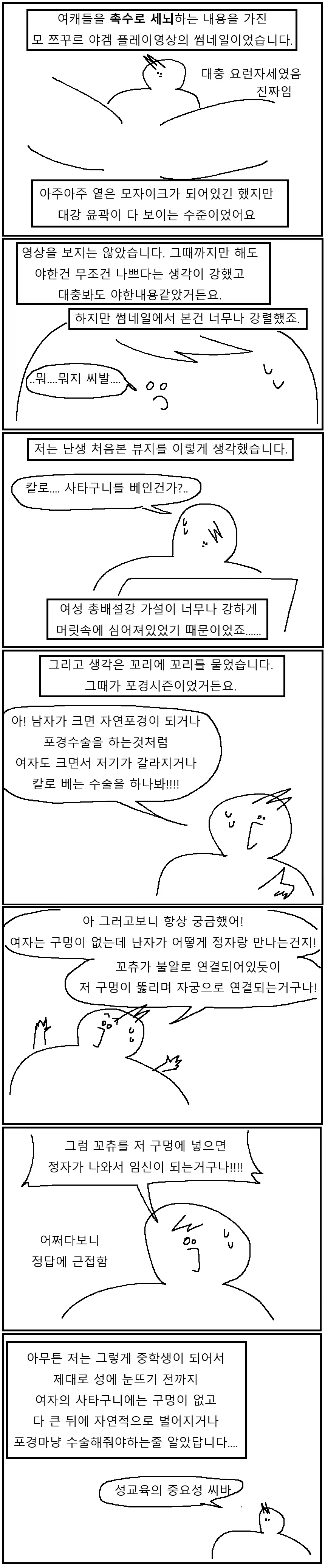 어린시절 여ㅅㄱ에 대해 심한 오해를 했던 썰만화!!!.manwha - 이미지 5