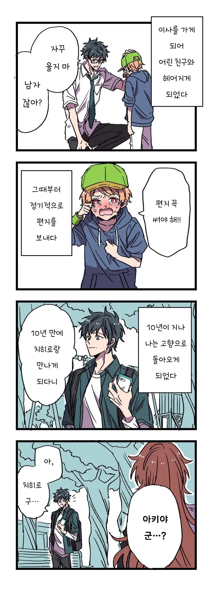 10년만에 설계 잘하는 연하 친구 만나는 만화