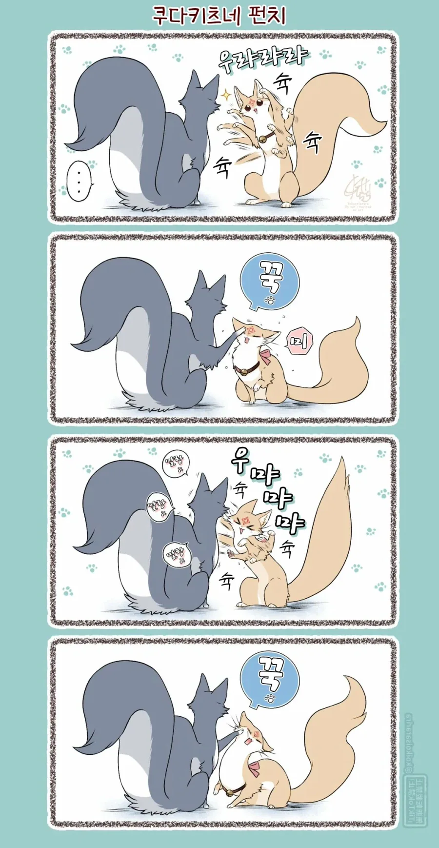 번역)대롱여우가 미녀로 변신하는 이유.manhwa_7.webp