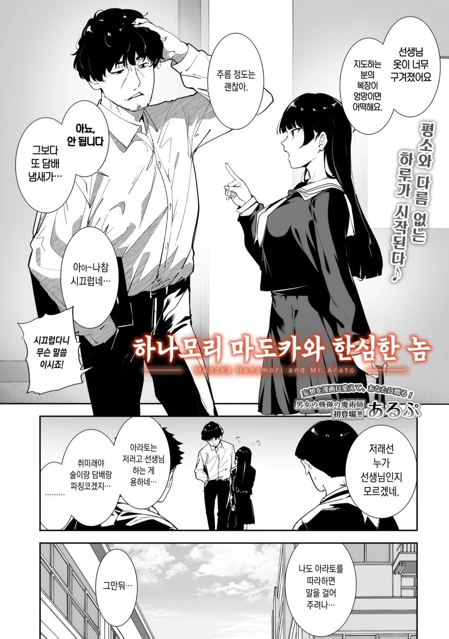 학생한테 지적질 당하는 한심한 교사.manhwa - 이미지 2