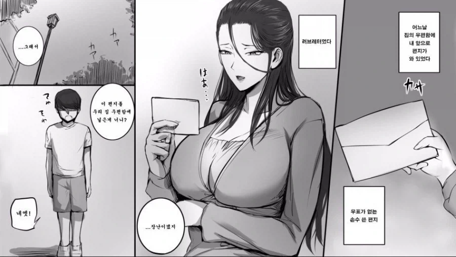 아줌마에게 러브레터 보내는 만화