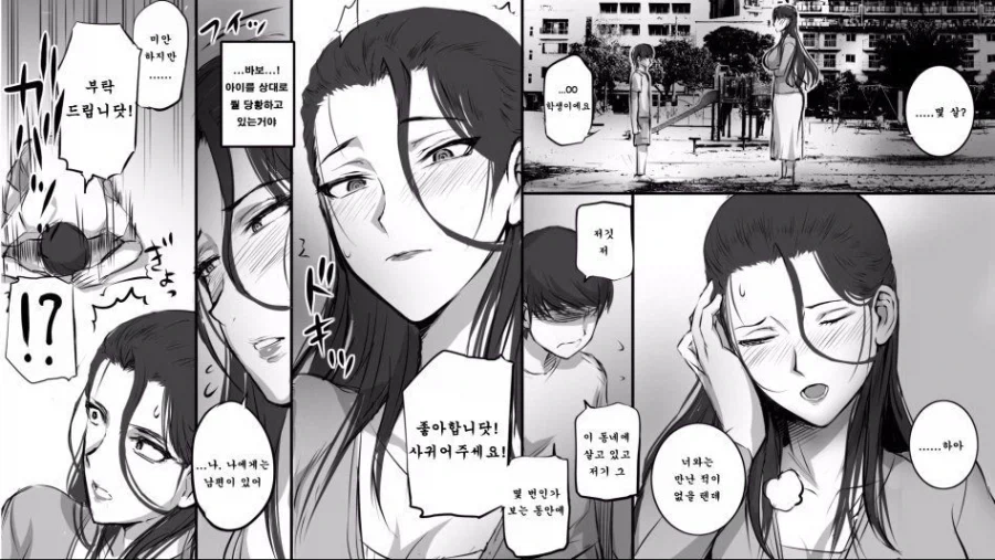 아줌마에게 러브레터 보내는 만화 - 이미지 2