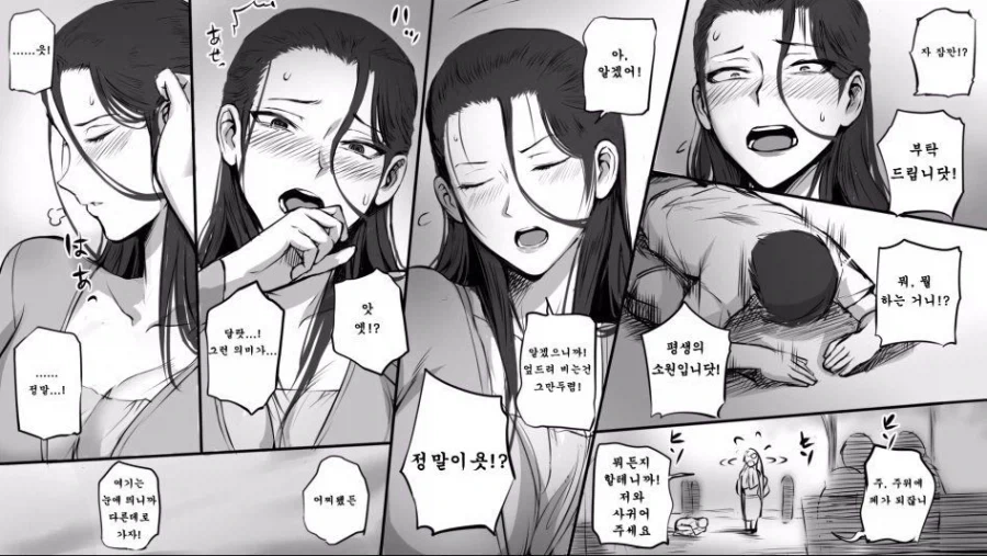아줌마에게 러브레터 보내는 만화 - 이미지 3