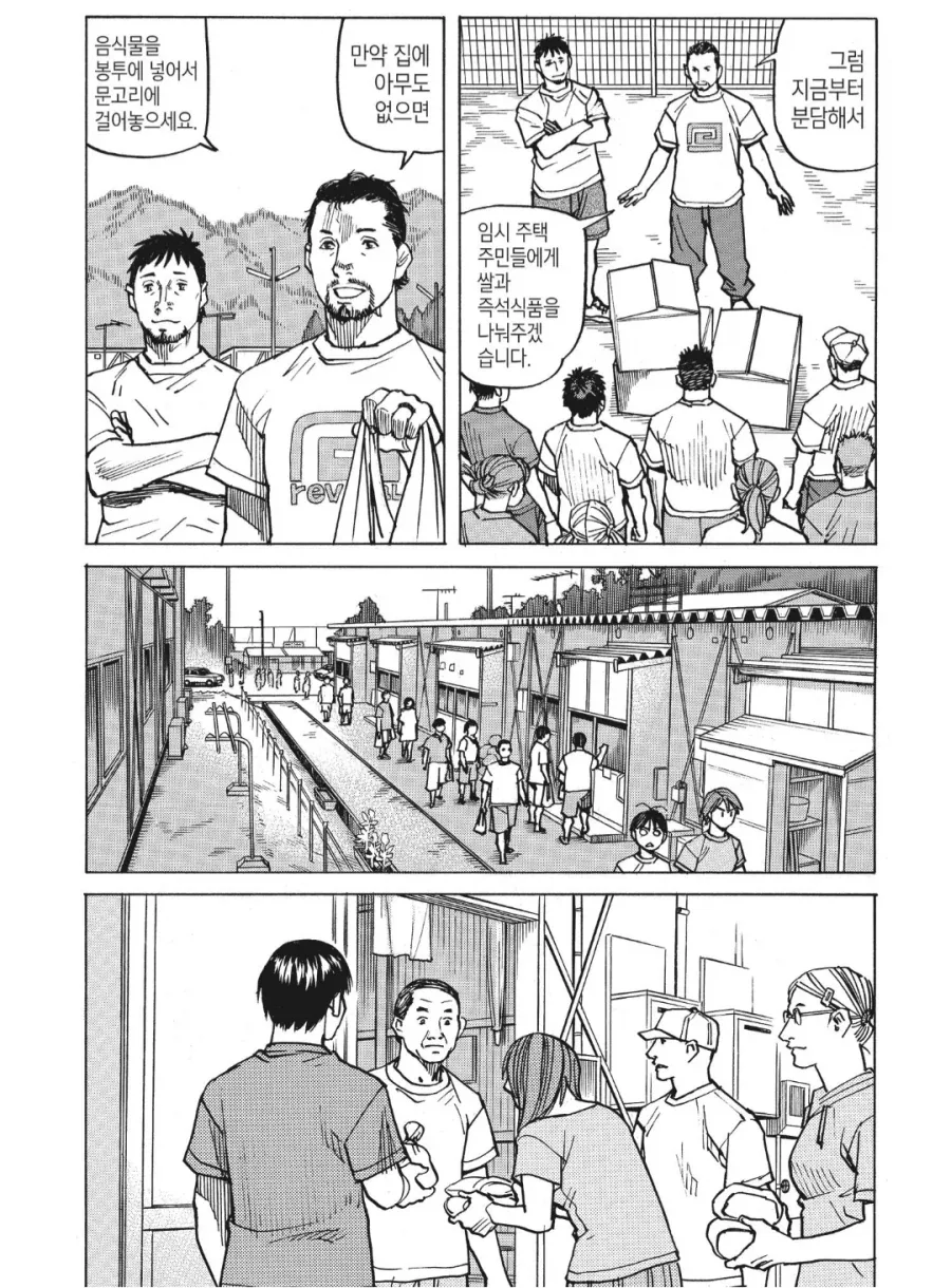 재난을 겪은 격투가 만화