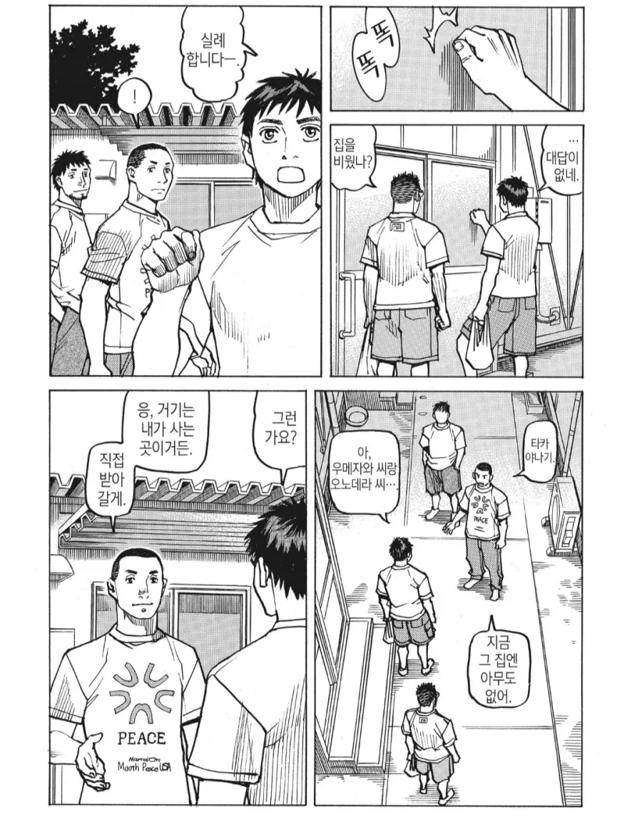 재난을 겪은 격투가 만화 - 이미지 2