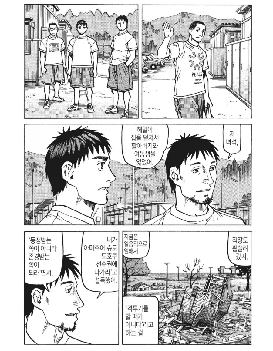 재난을 겪은 격투가 만화 - 이미지 3
