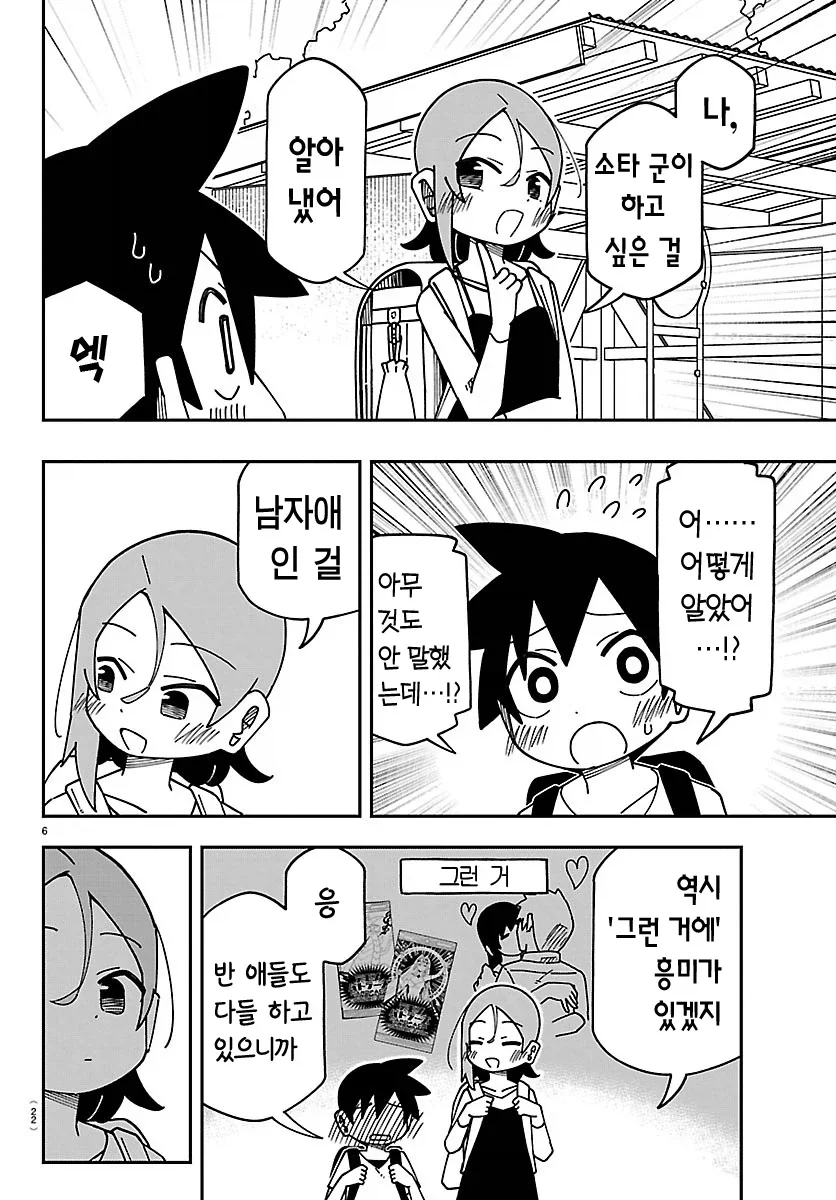 초등학교 6학년이랑 4학년이랑 사귀는 만화.manga_10.webp