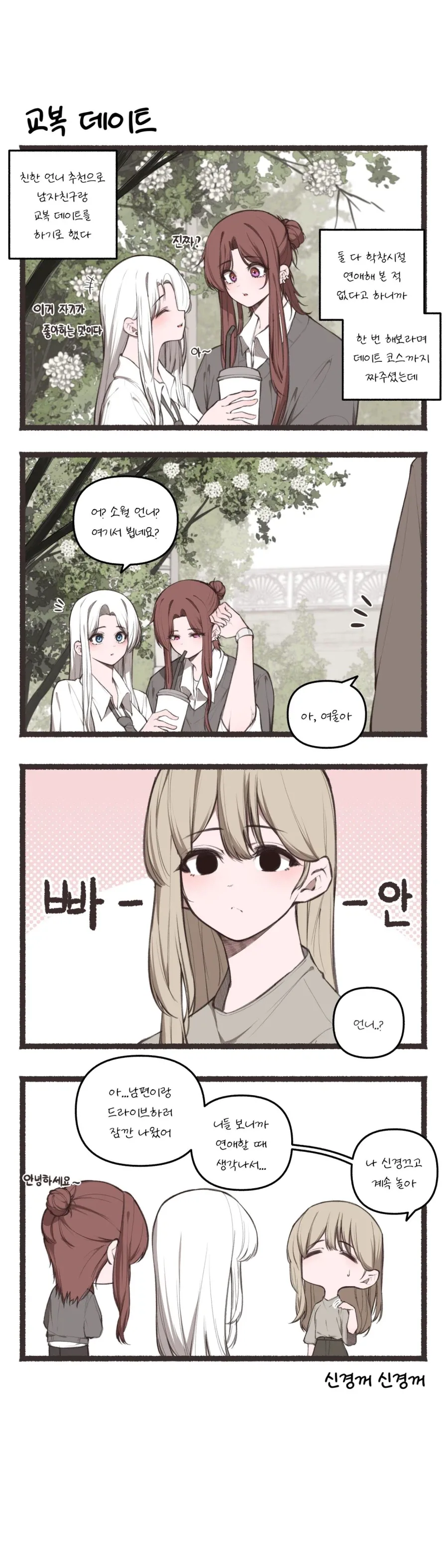 고백으로 키스부터 갈겼다는 유부녀 만화.manhwa