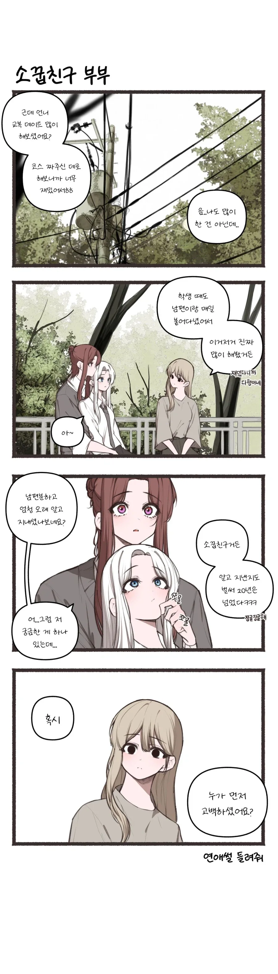 고백으로 키스부터 갈겼다는 유부녀 만화.manhwa - 이미지 2