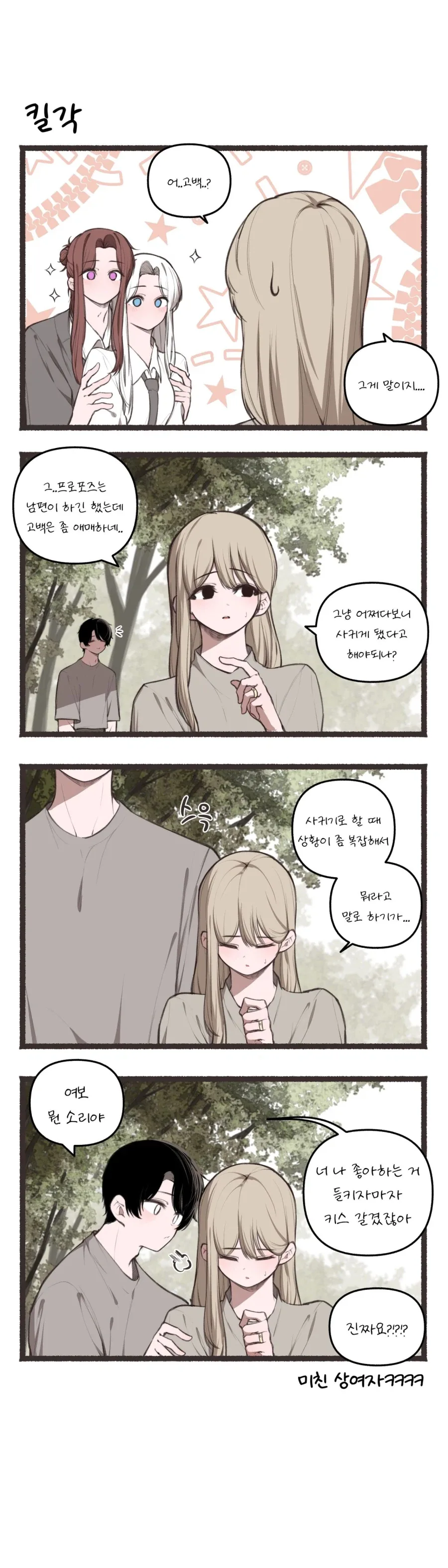 고백으로 키스부터 갈겼다는 유부녀 만화.manhwa - 이미지 3