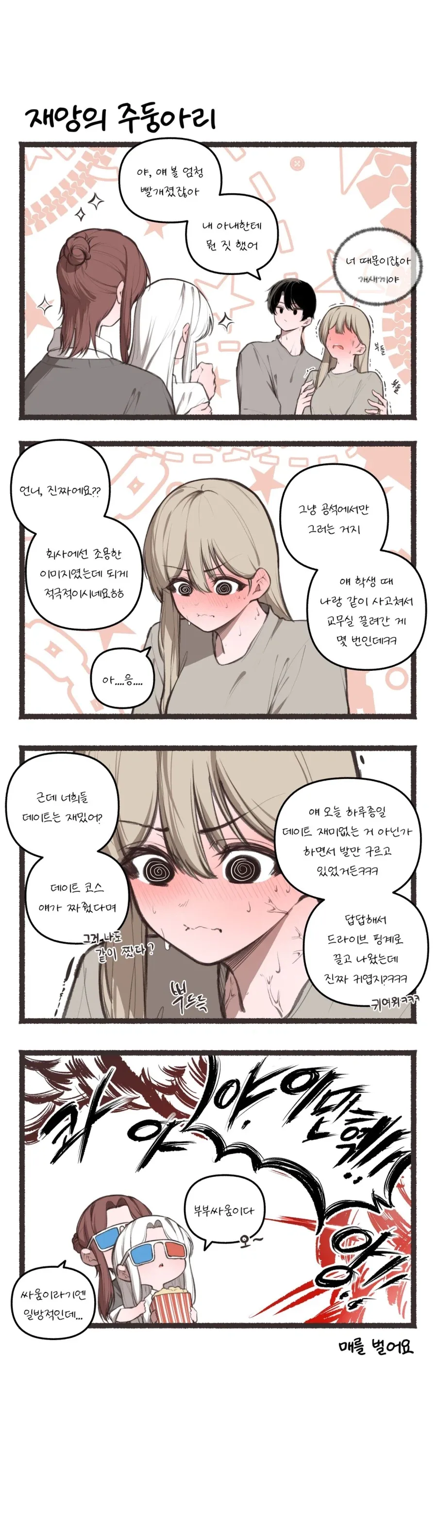 고백으로 키스부터 갈겼다는 유부녀 만화.manhwa - 이미지 4