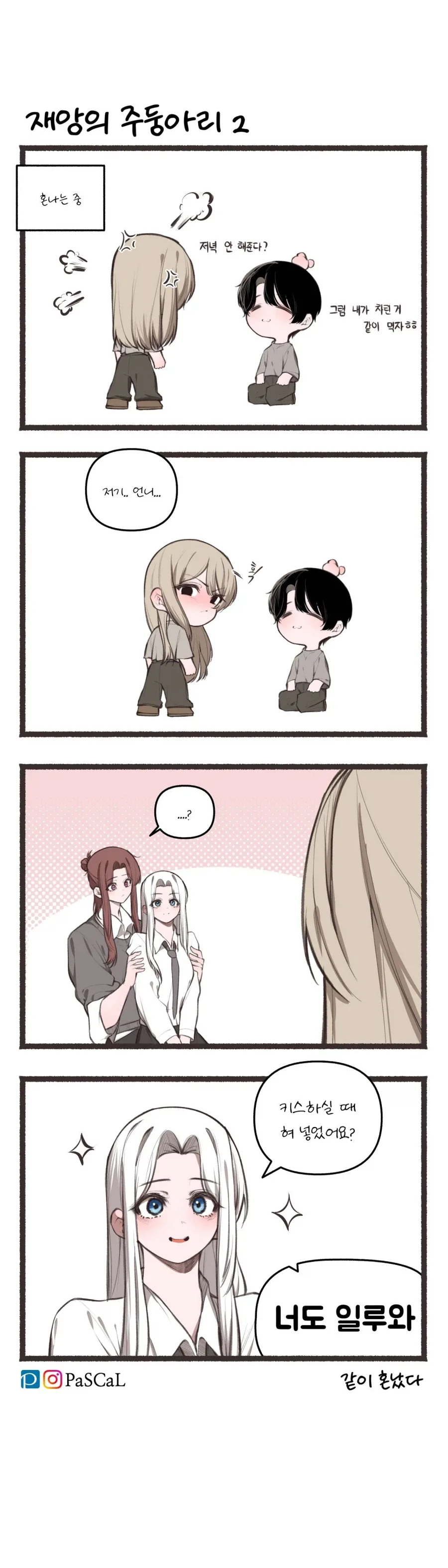 고백으로 키스부터 갈겼다는 유부녀 만화.manhwa - 이미지 5