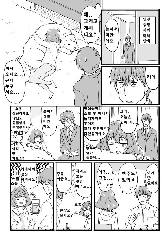 @) ㅇㅅ한 카에데씨 만화