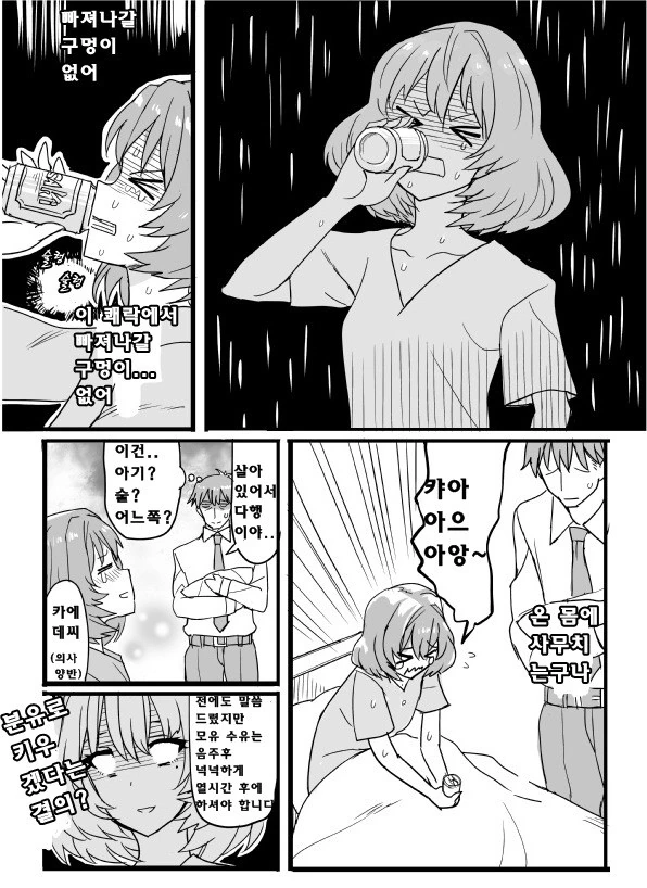 @) ㅇㅅ한 카에데씨 만화 - 이미지 3