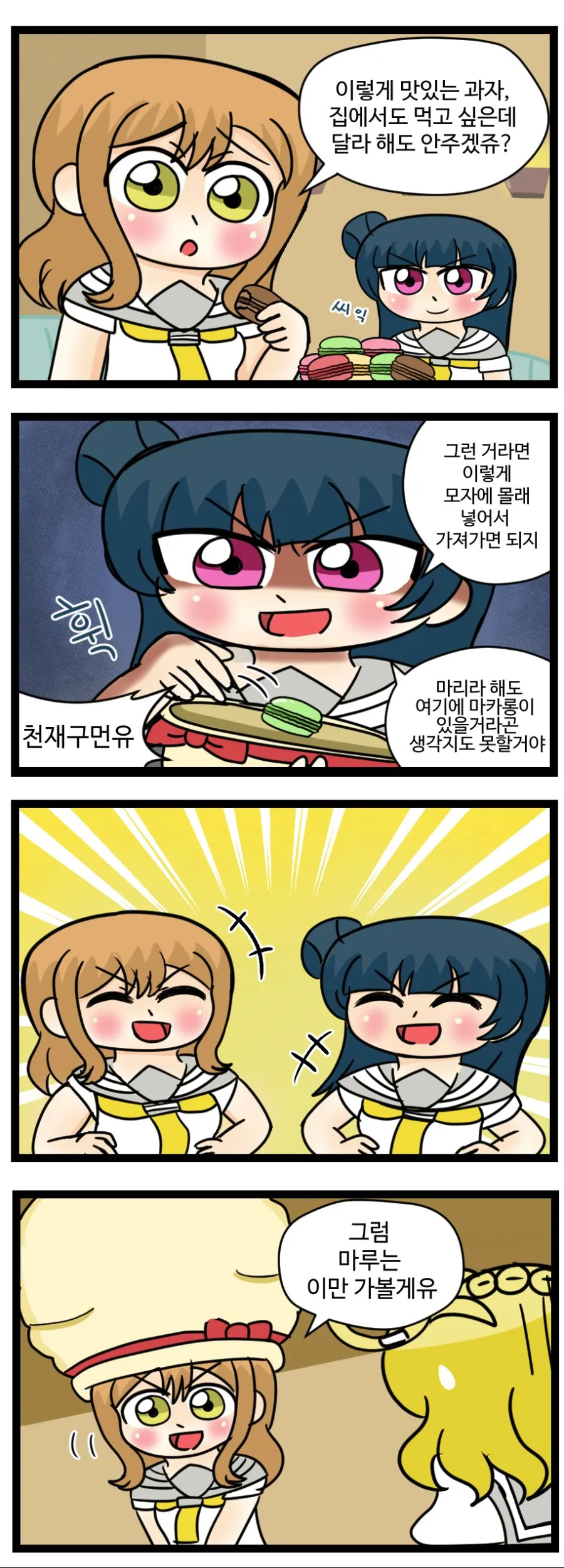 러브라이브! 선샤인!! 4컷 만화 21