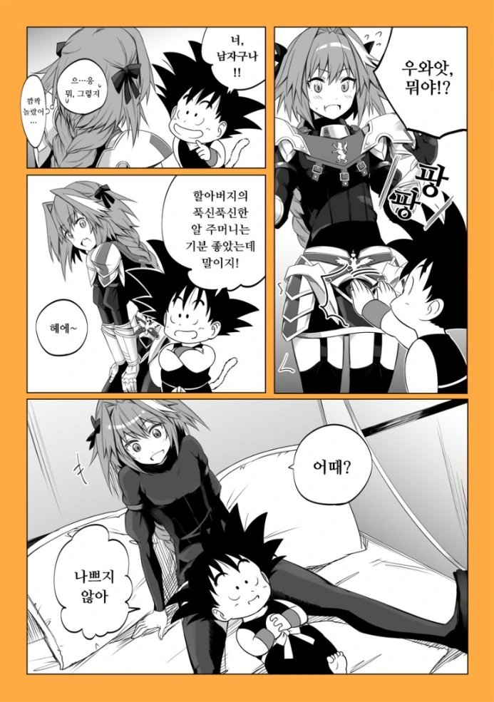 (페이트) 아스톨포와 손오공.manga