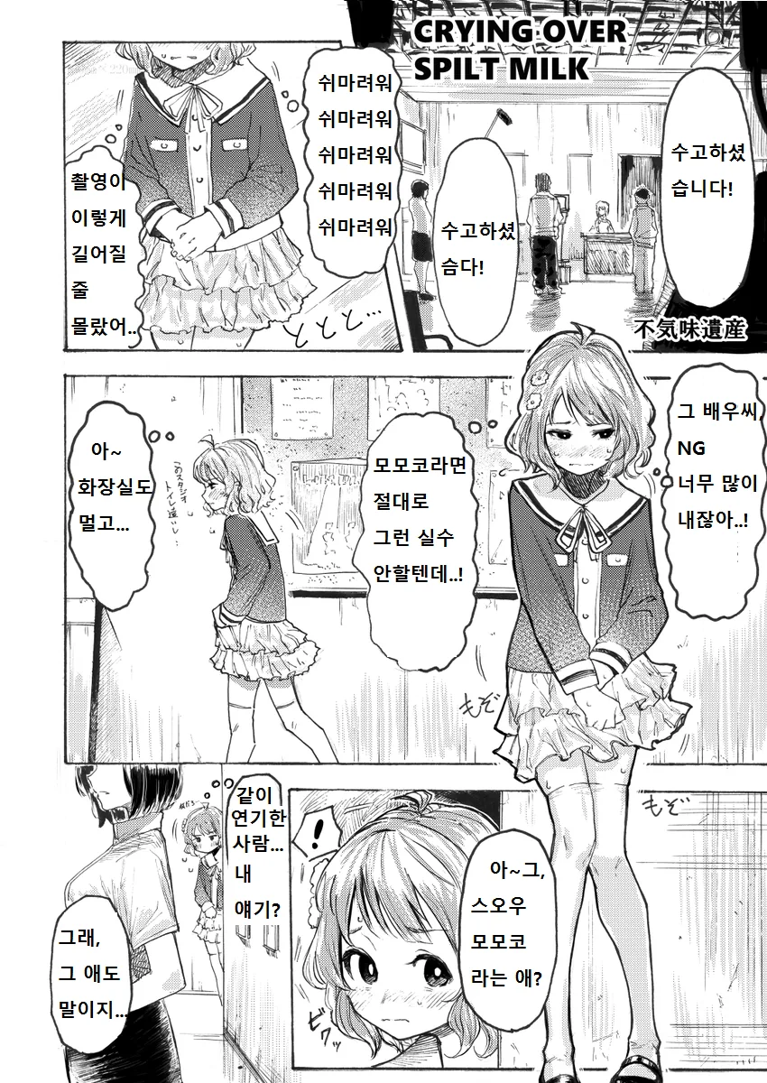 @) 아이돌이라고 무시당한 모모코 빠이센.manga