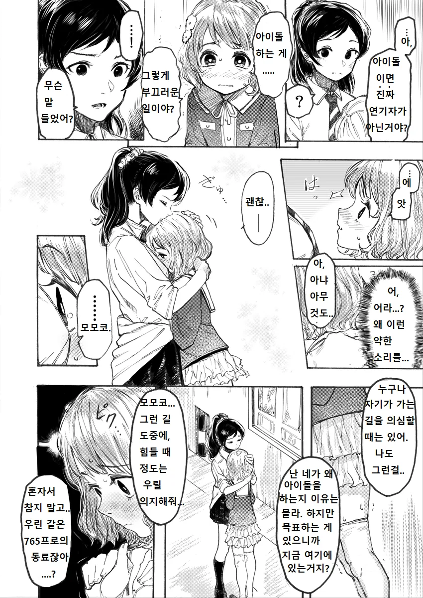 @) 아이돌이라고 무시당한 모모코 빠이센.manga - 이미지 3