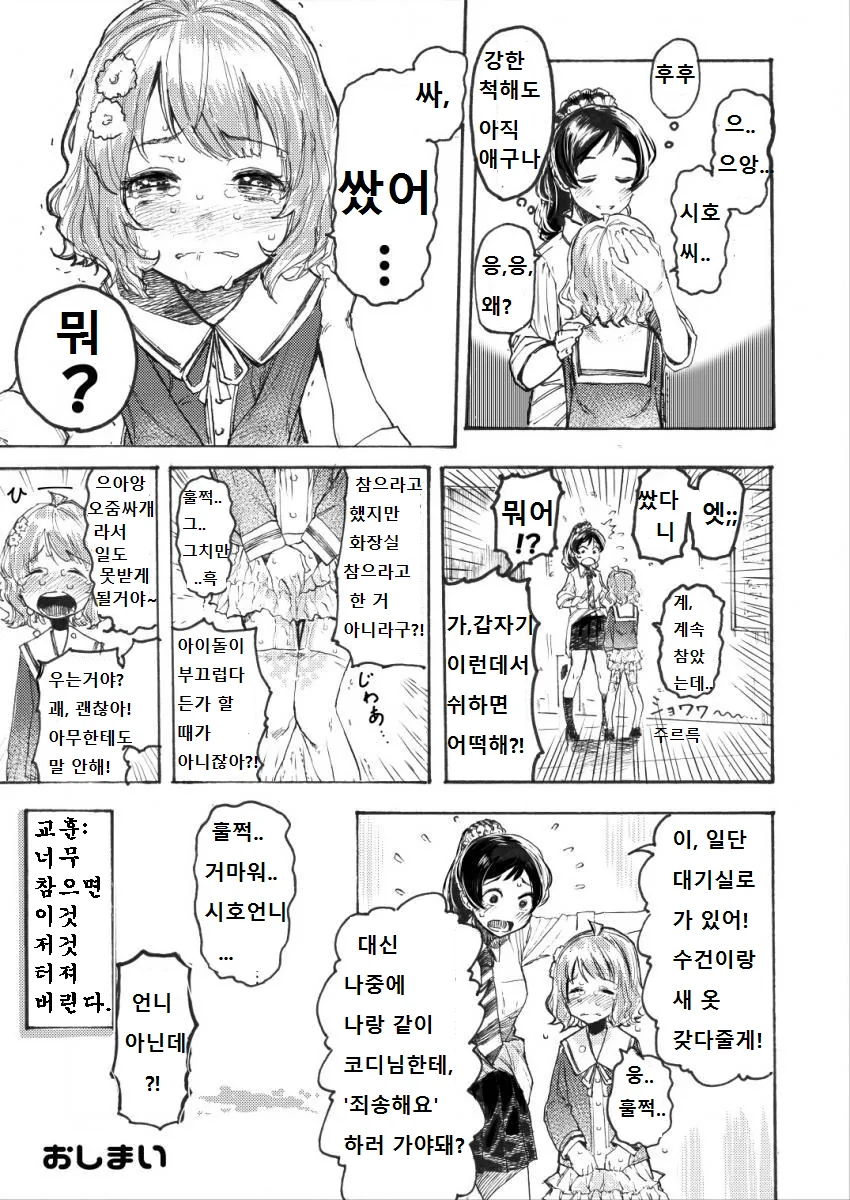 @) 아이돌이라고 무시당한 모모코 빠이센.manga - 이미지 4