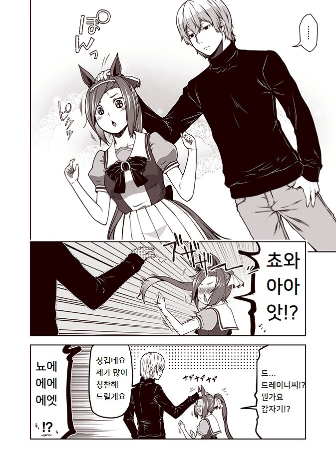 [말딸] 자기 자신을 칭찬하는 박신오.manhwa - 이미지 2