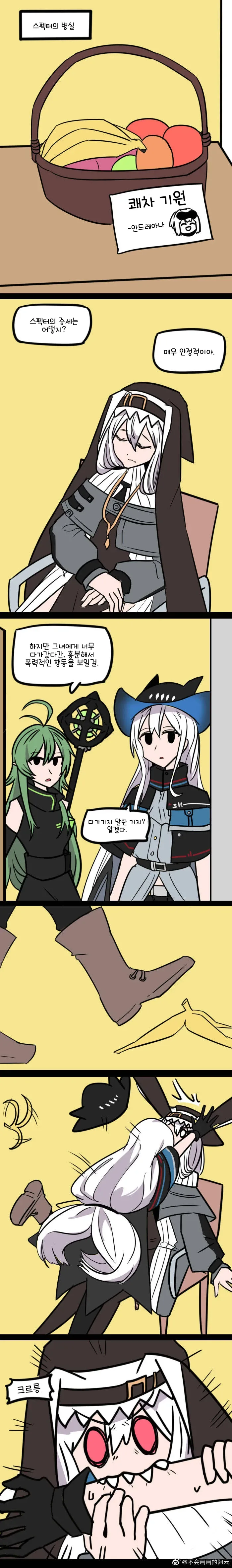 명일방주] 로도스 해산물들.Manhwa - 이미지 2