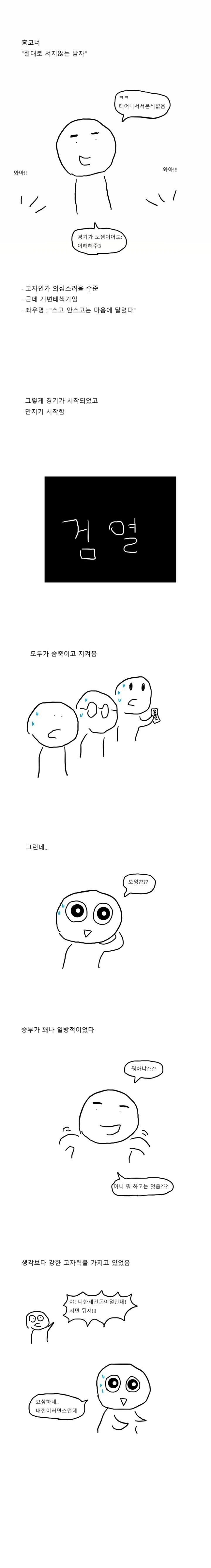 중딩때 남자가 남자 만져도 서는지 내기 했던 썰.manhwa - 이미지 2