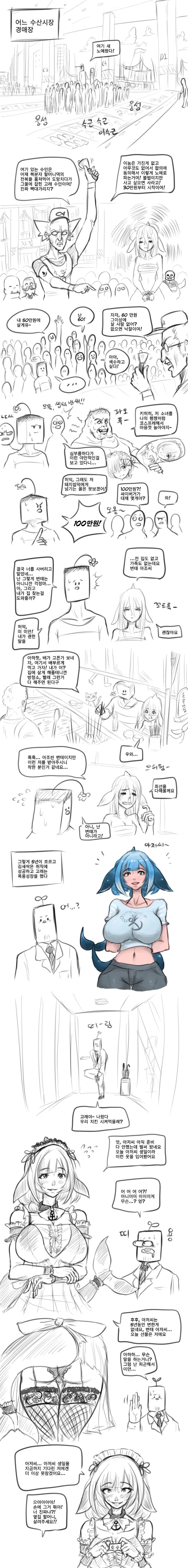 ㄱㅅ 큰 고래 만화.manwha