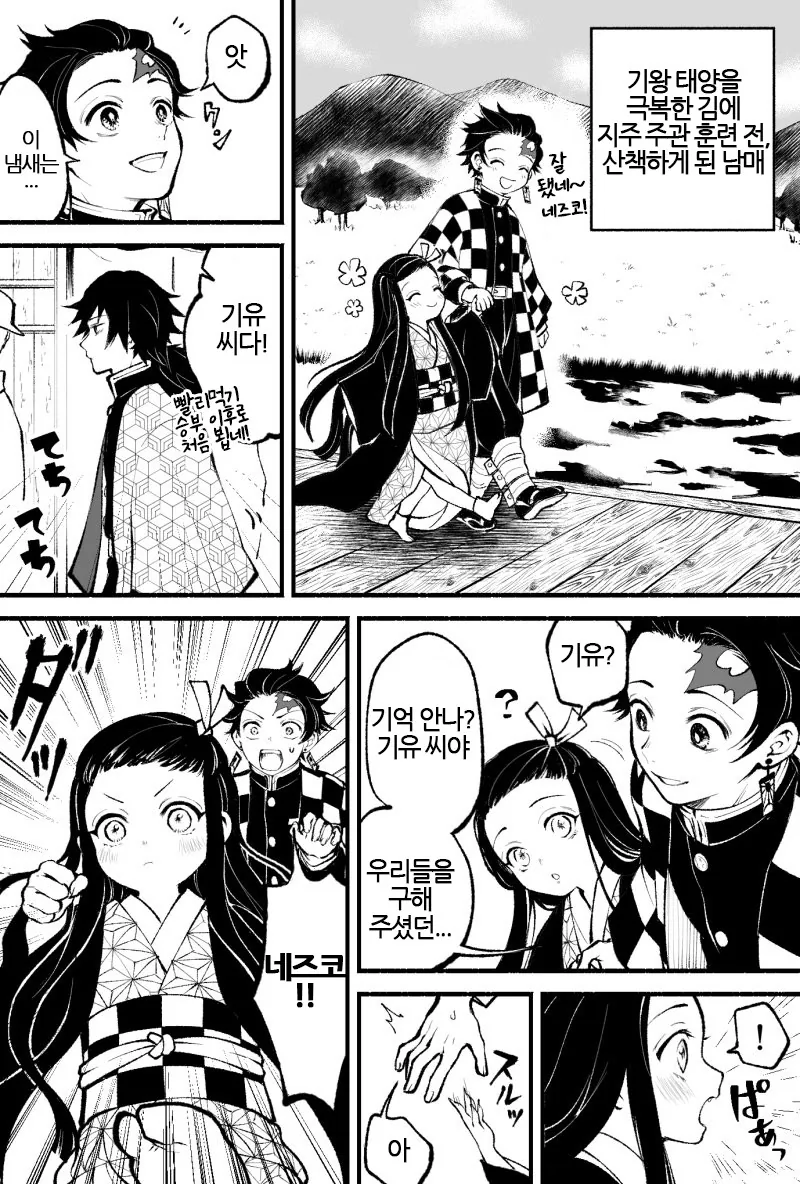 귀멸)이상한 소문이 돌게되는 manga