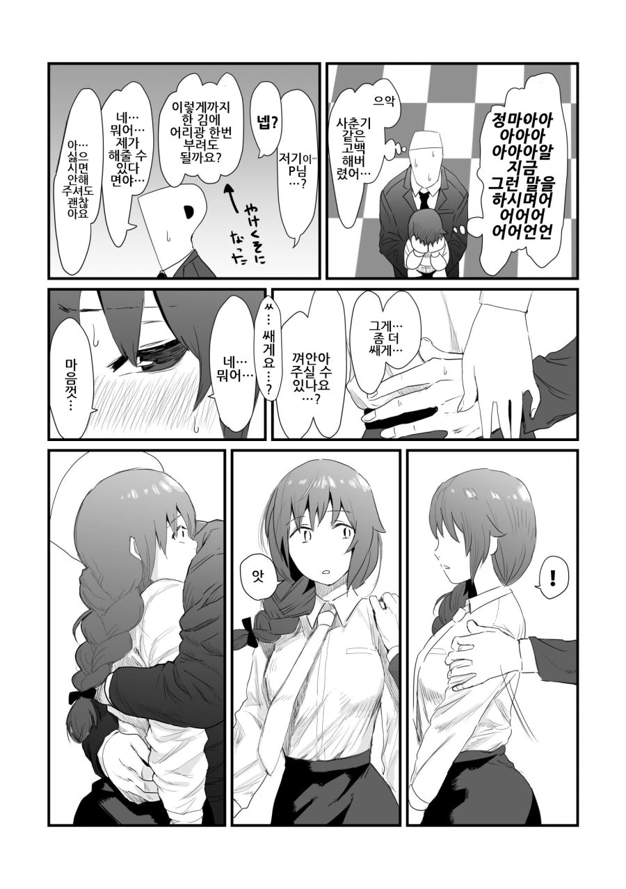 @) 치히로 배 만지는 Manhwa - 이미지 4