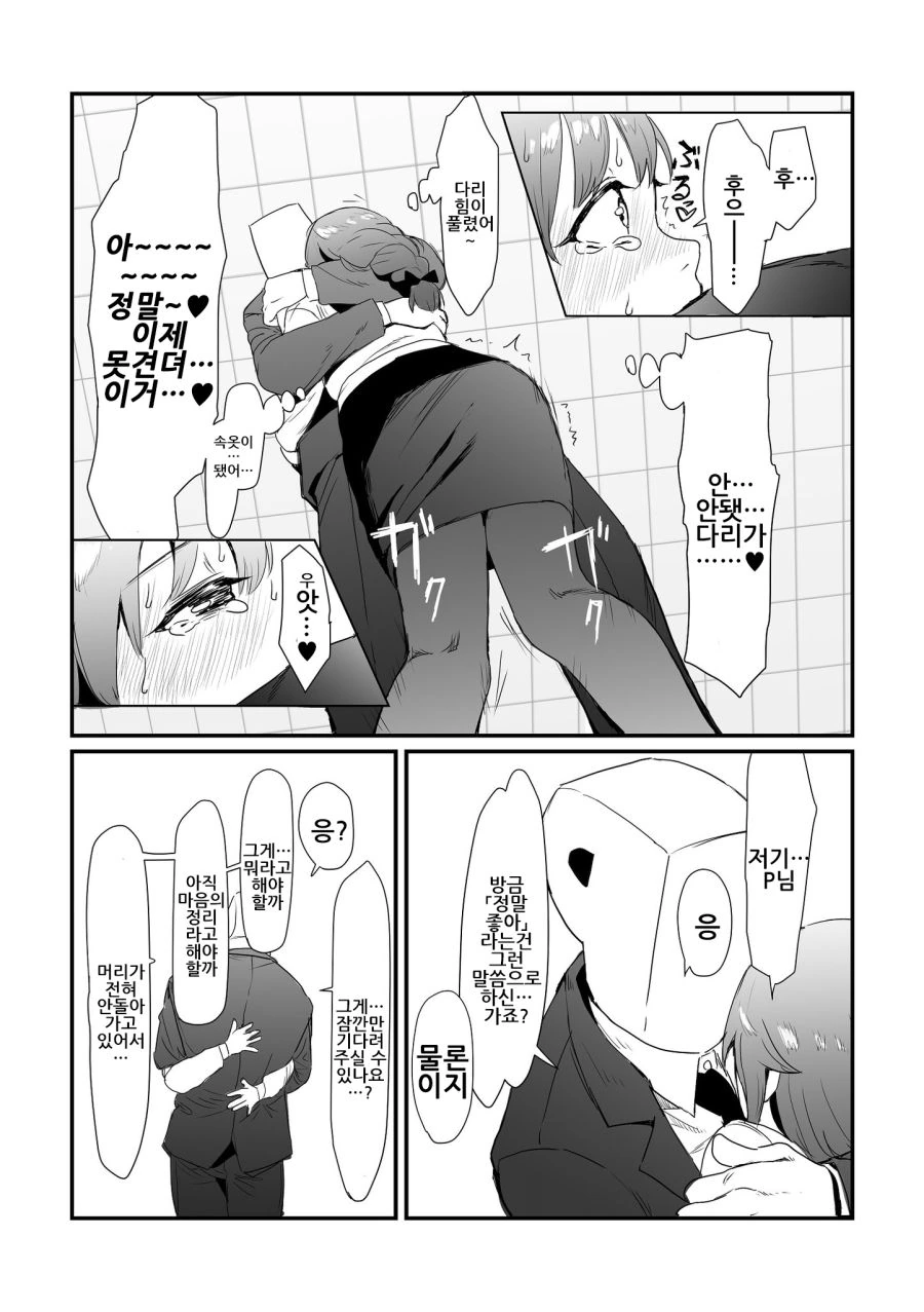 @) 치히로 배 만지는 Manhwa - 이미지 6