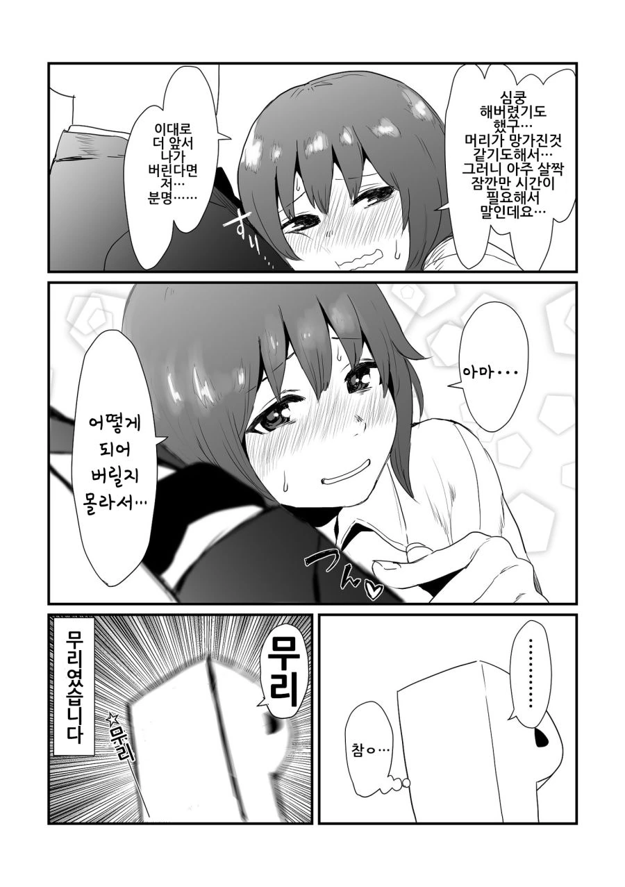 @) 치히로 배 만지는 Manhwa - 이미지 7