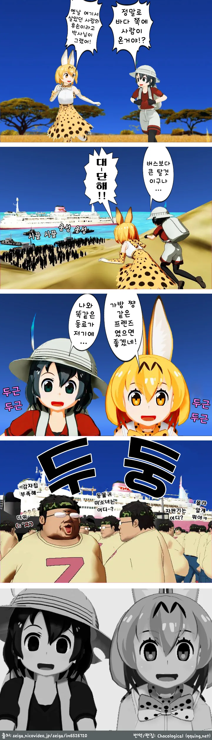 [케모노] 자파리 파크에 사람이!!!.manwha