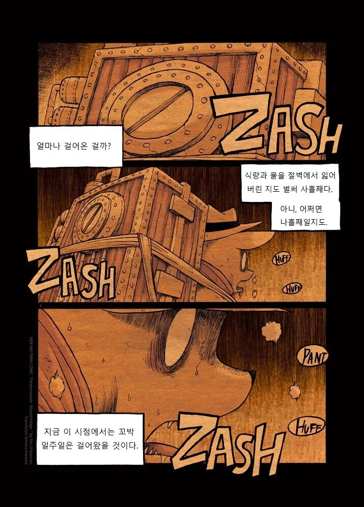 키메라 여자 만나는 Manga 1화
